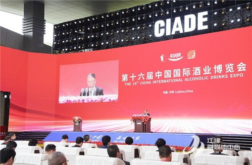 第十六届中国国际酒业博览会在泸州开幕