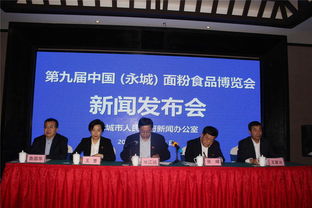 第九届中国 永城 面粉食品博览会将於11月19日开幕